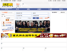 Tablet Screenshot of chongqing.333job.com