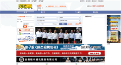 Desktop Screenshot of hefei.333job.com