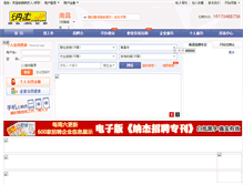 Tablet Screenshot of nanchang.333job.com